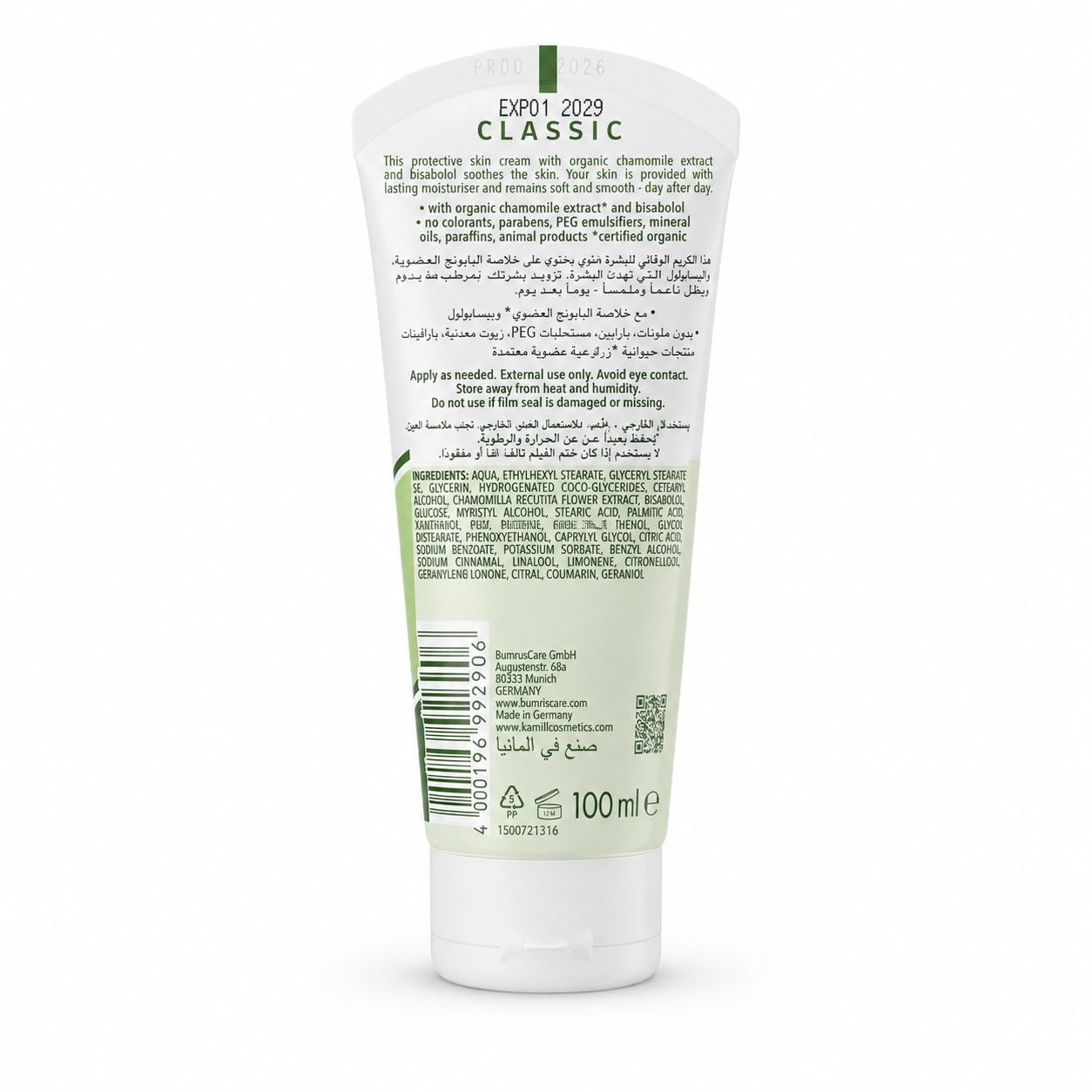 Kamill Skin Cream 100 мл Classic - Обратная