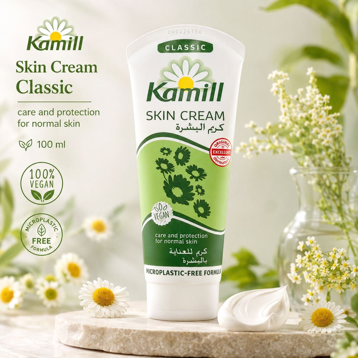 Kamill Skin Cream 100 мл Classic