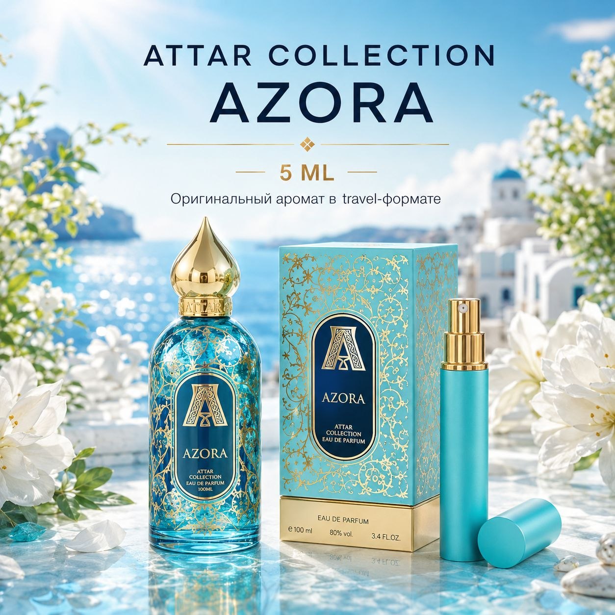 Attar Collection Azora парфюм 5 мл