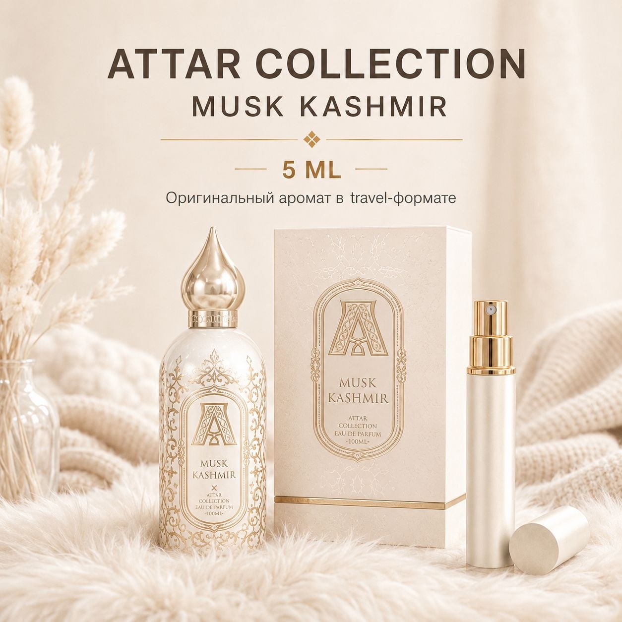Attar Collection Musk Kashmir парфюм 5 мл