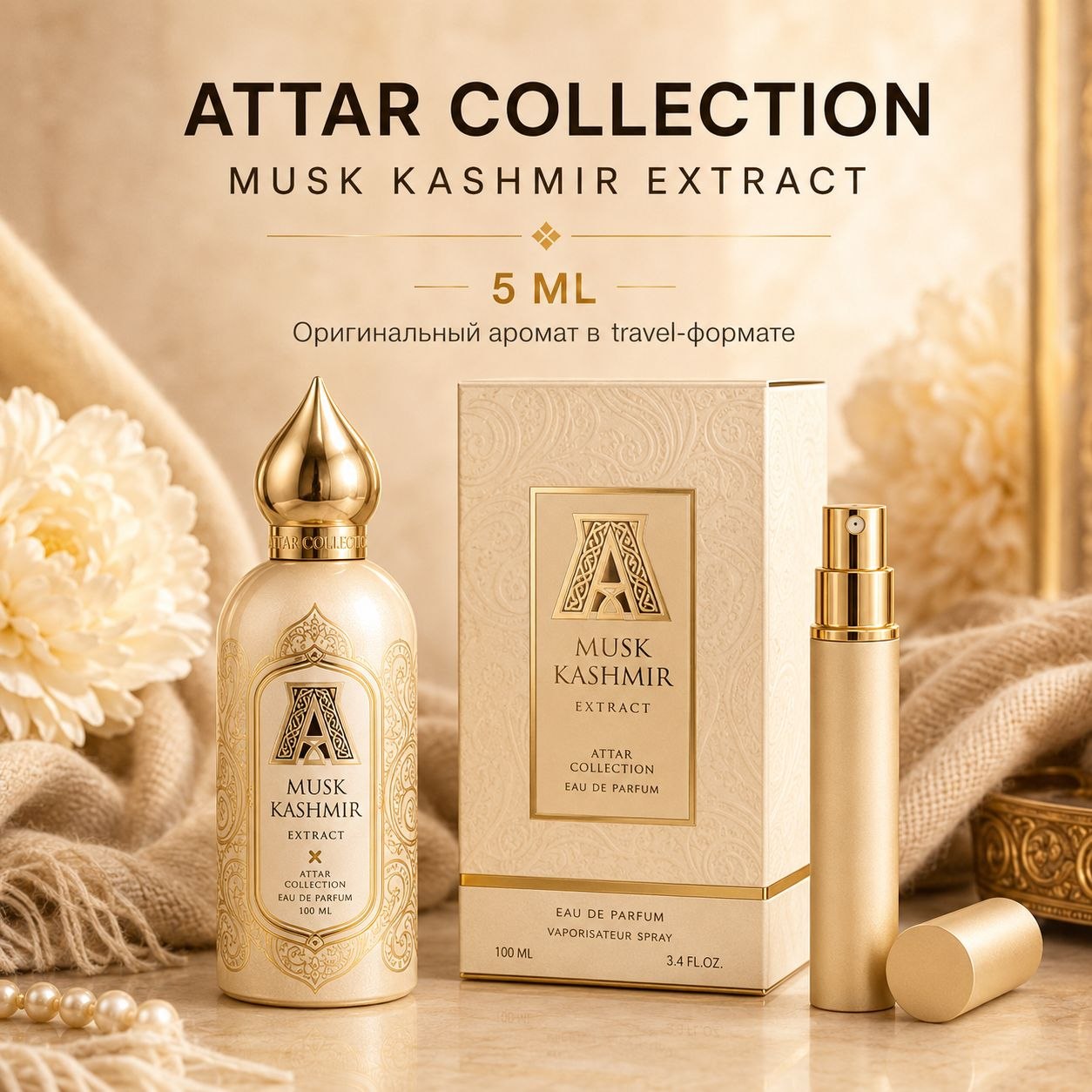 Attar Collection Musk Kashmir Extract парфюм 5 мл