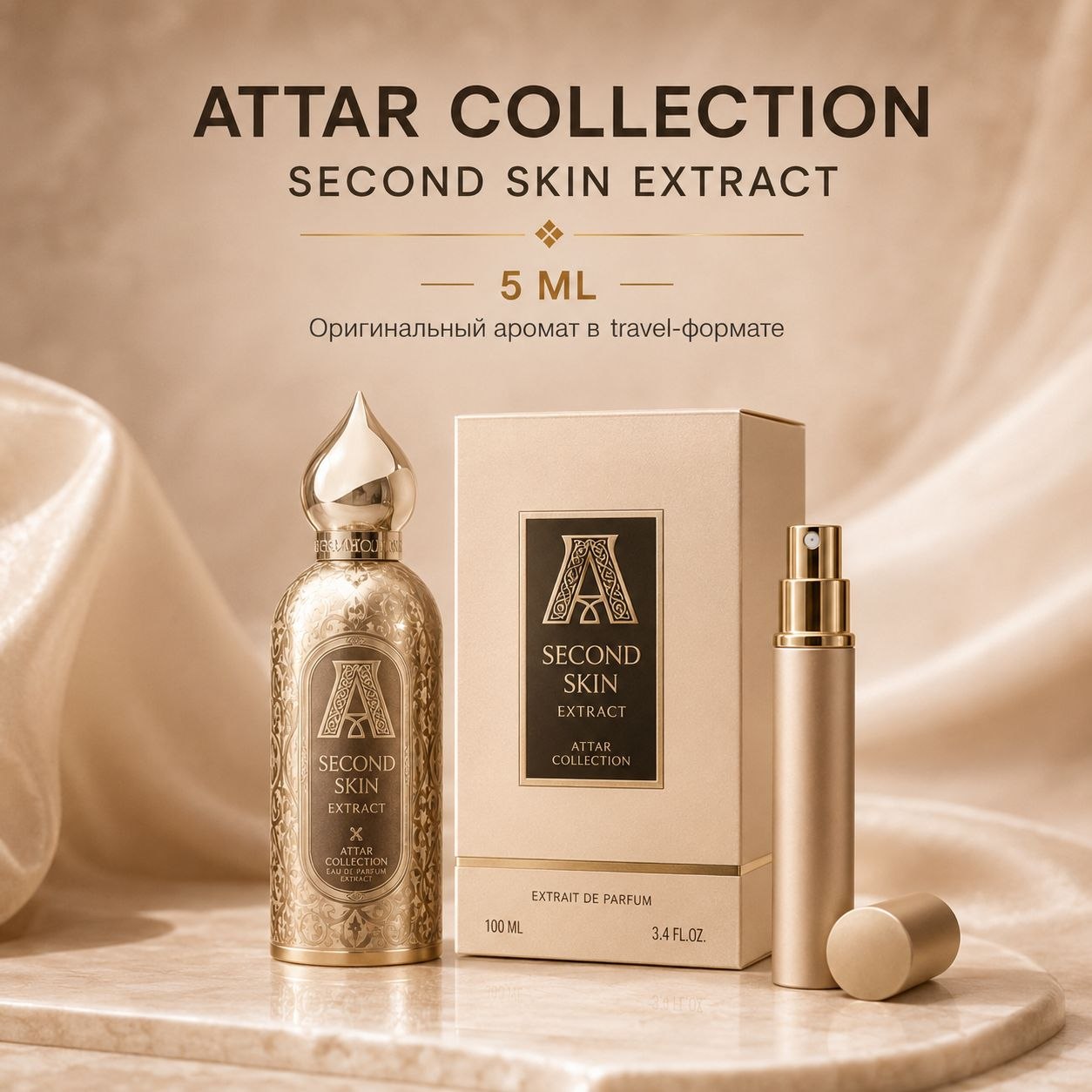 Attar Collection Second Skin Extract парфюм 5 мл