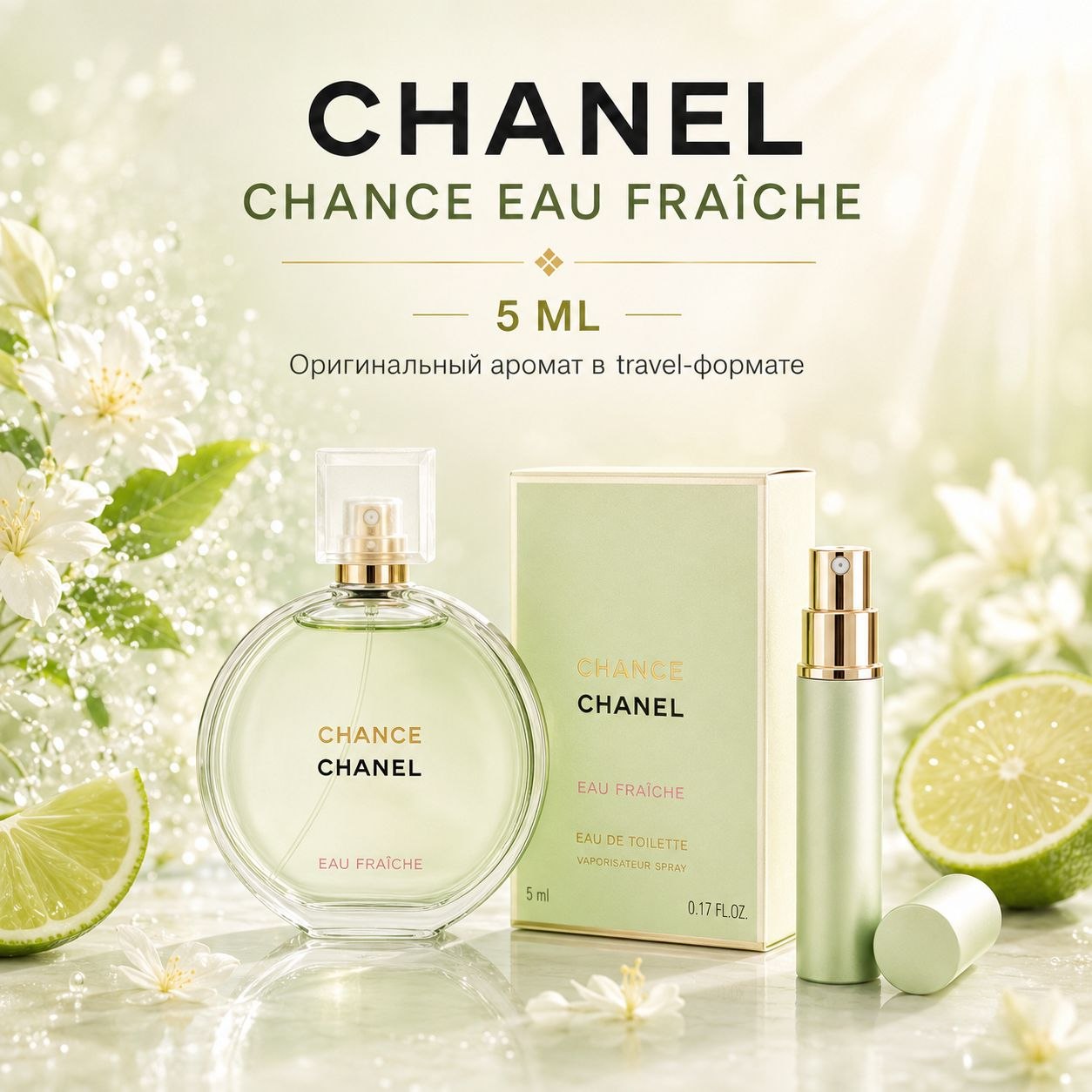 Chanel Chance Eau Fraîche парфюм 5 мл