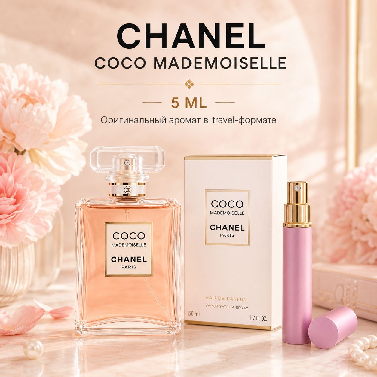 Chanel Coco Mademoiselle парфюм 5 мл