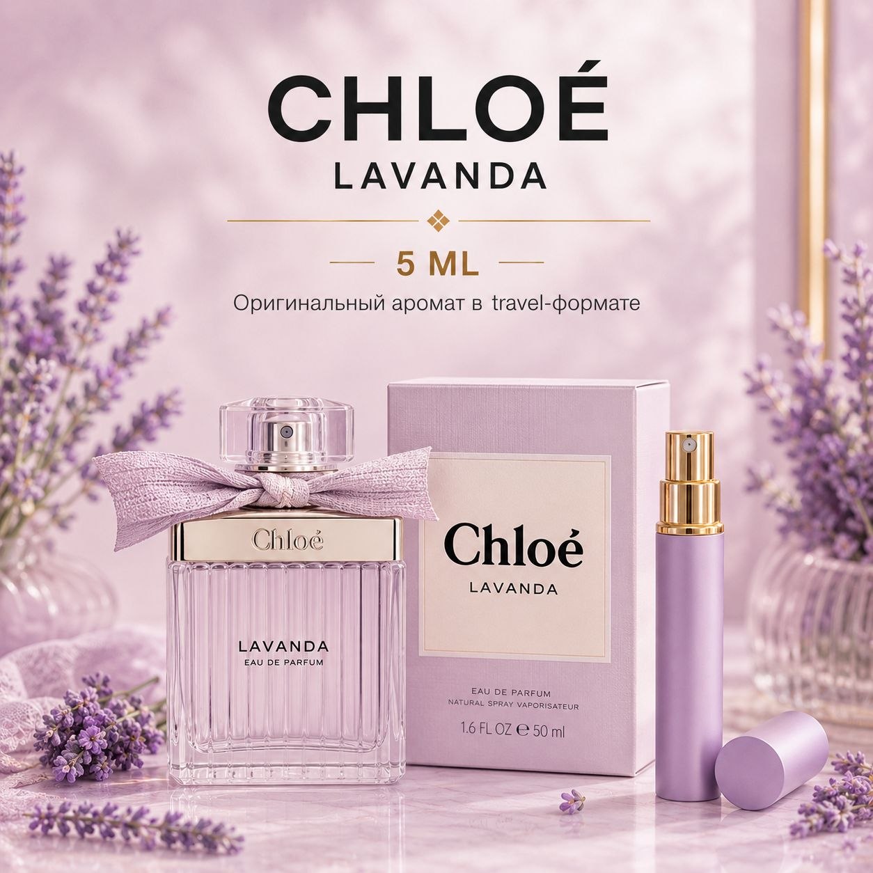 Chloé Lavanda парфюм 5 мл