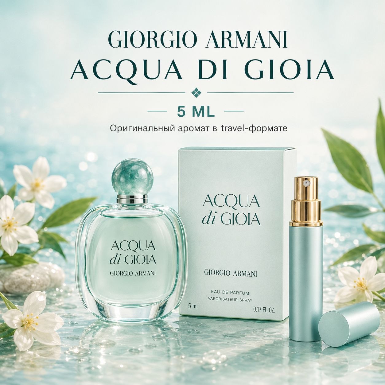 Giorgio Armani Acqua di Gioia парфюм 5 мл