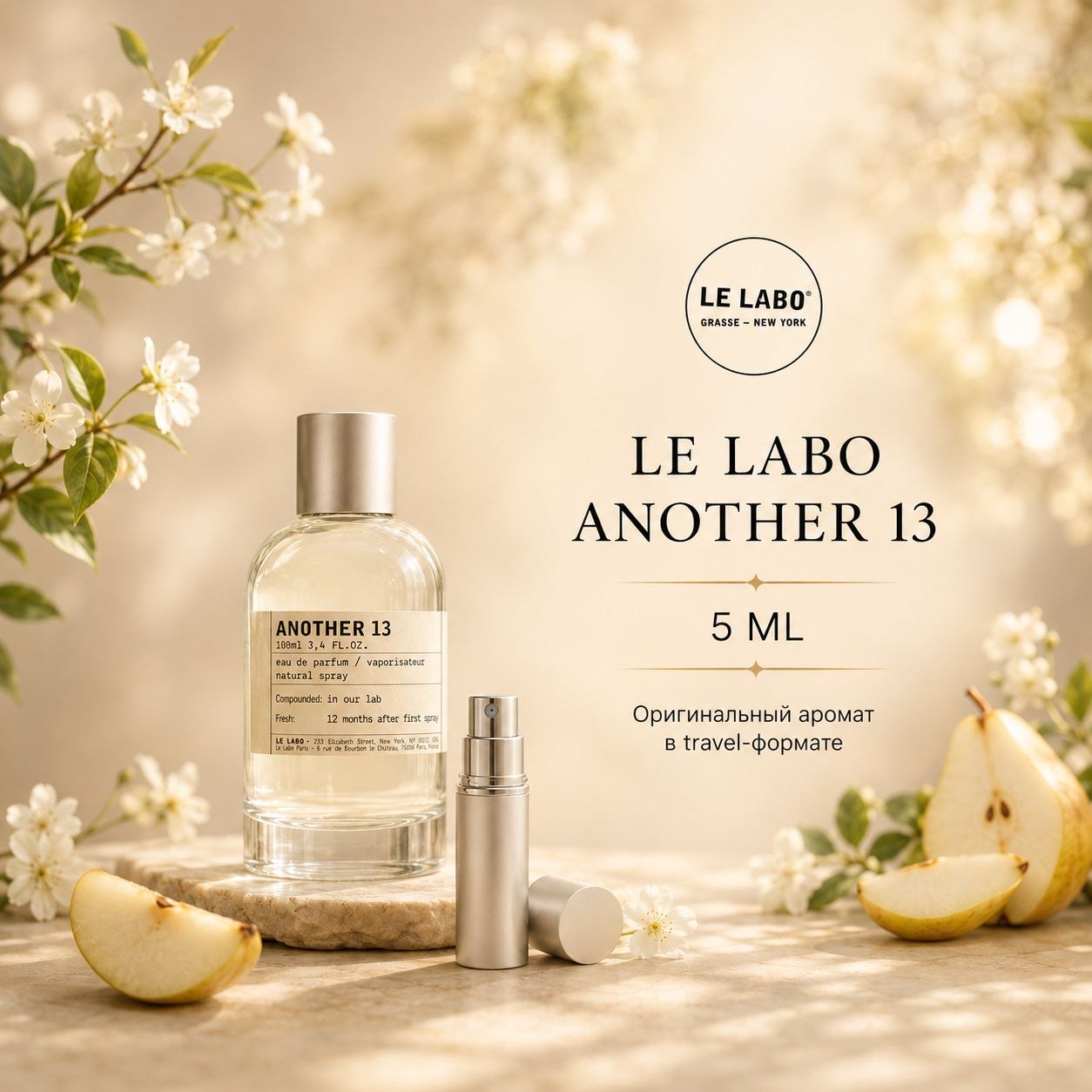 Le Labo Another 13 парфюм 5 мл