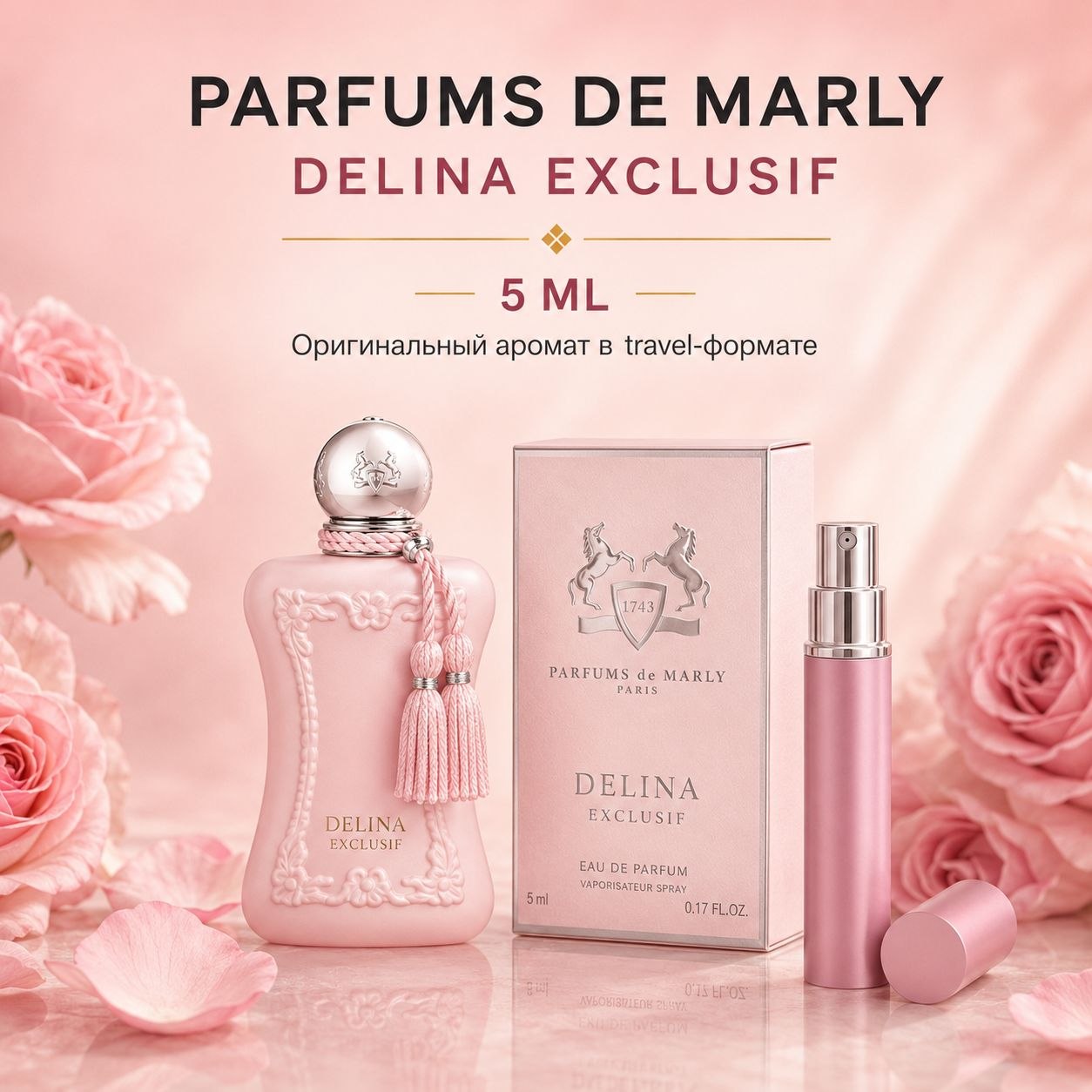 Parfums de Marly Delina Exclusif парфюм 5 мл