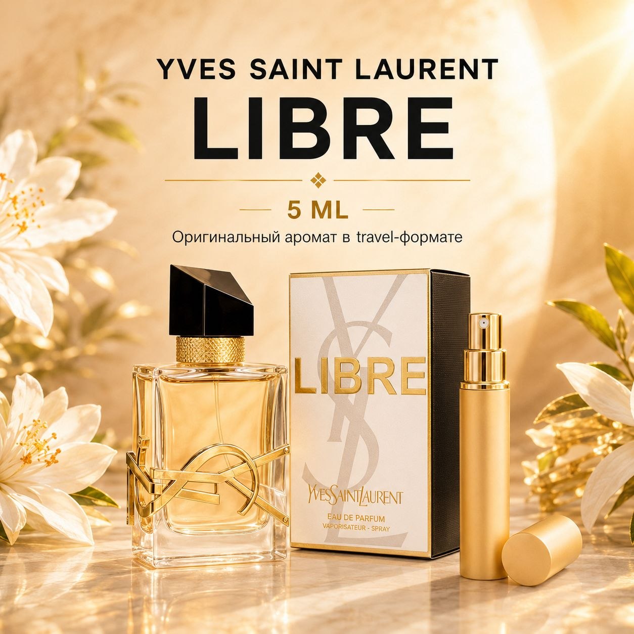 Yves Saint Laurent Libre парфюм 5 мл